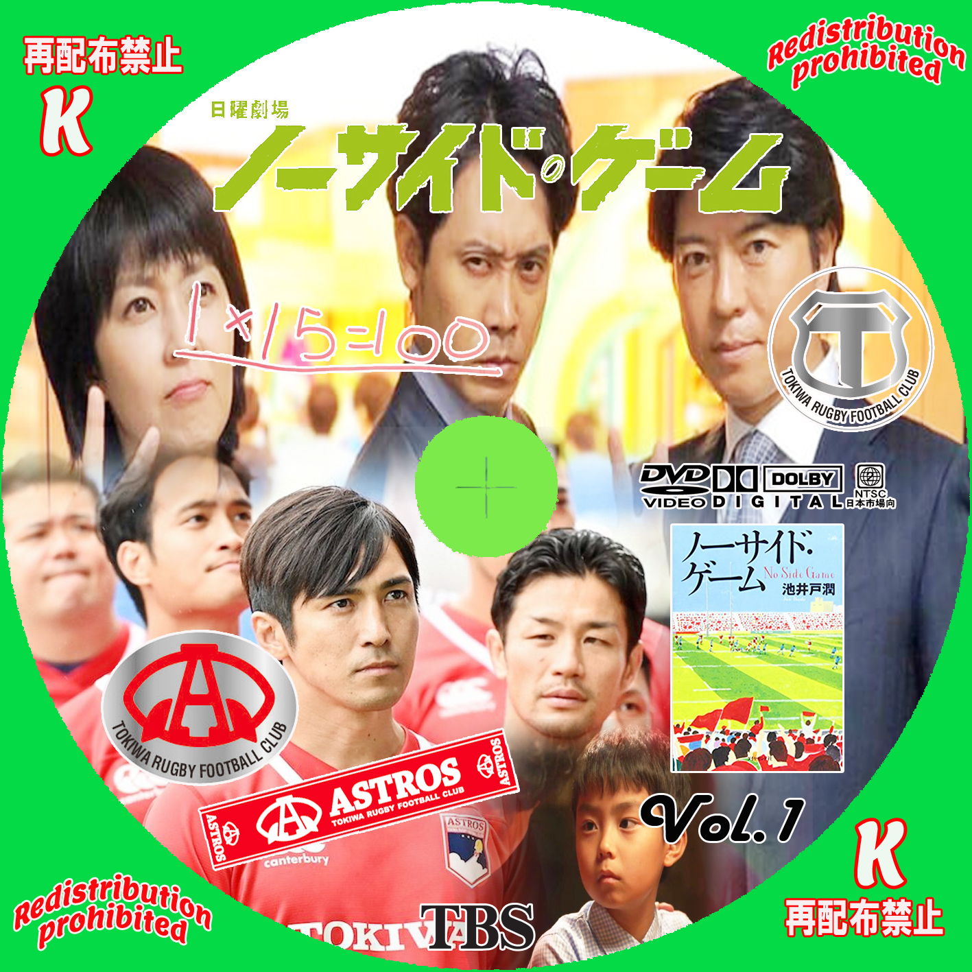 ドラマ ［TBS］ノーサイドゲームVol.1~4: CD-DVD カスタムラベル ...