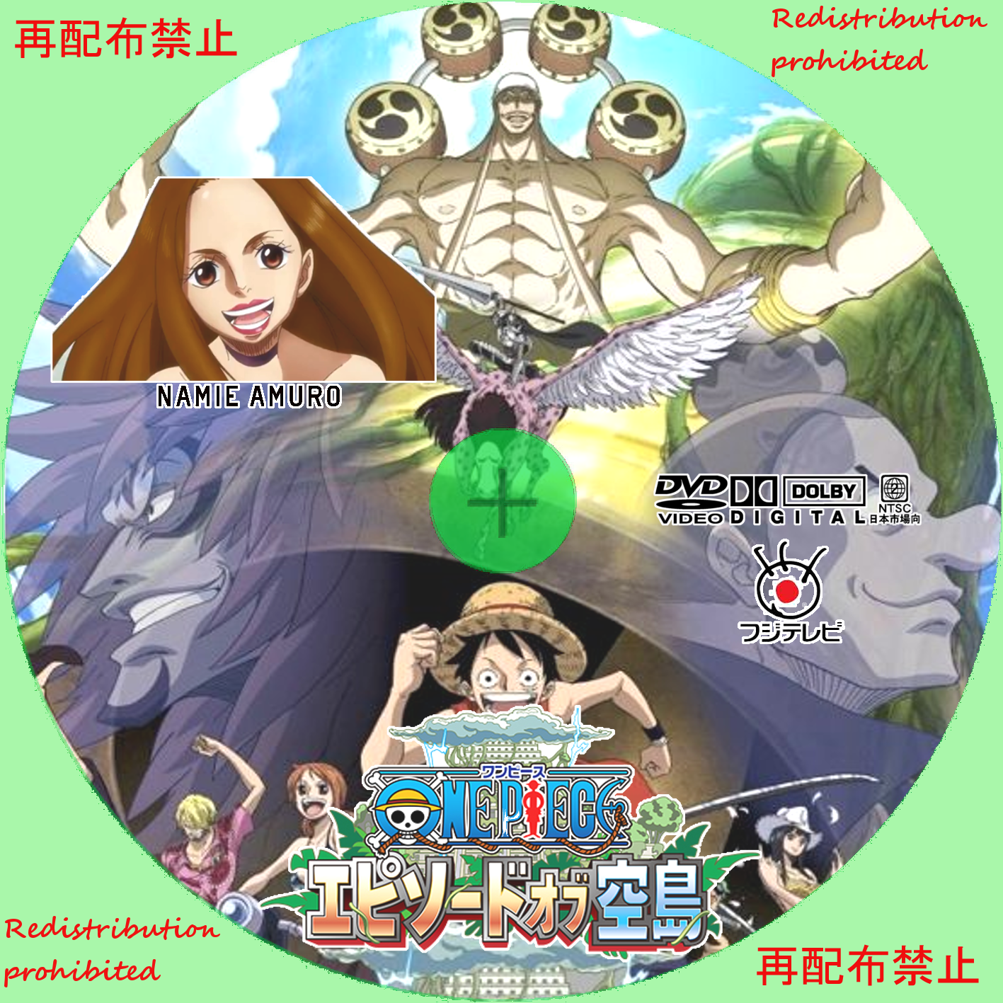 アニメ One Piece エピソードオブ空島 Cd Dvd カスタムラベル
